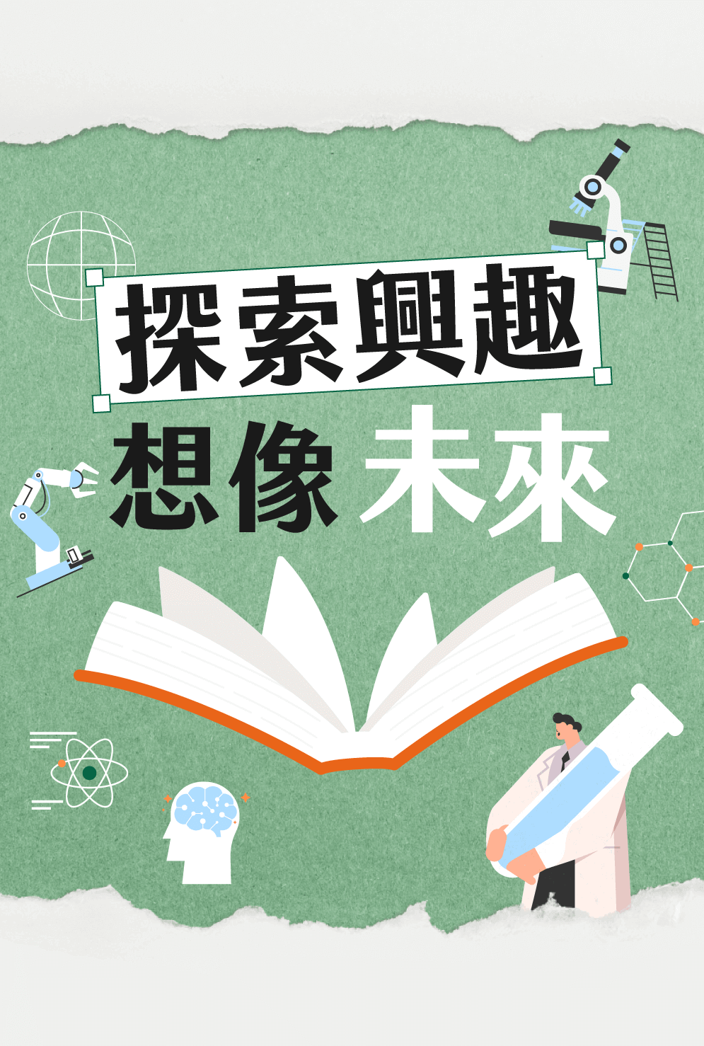 探索興趣，想像未來，徐有庠公益講座啟發青少年無限可能 - Cheers快樂工作人